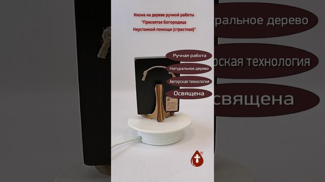 Пресвятая Богородица Неустанной помощи (страстная), 9х12х1,8 см, арт Ид3561