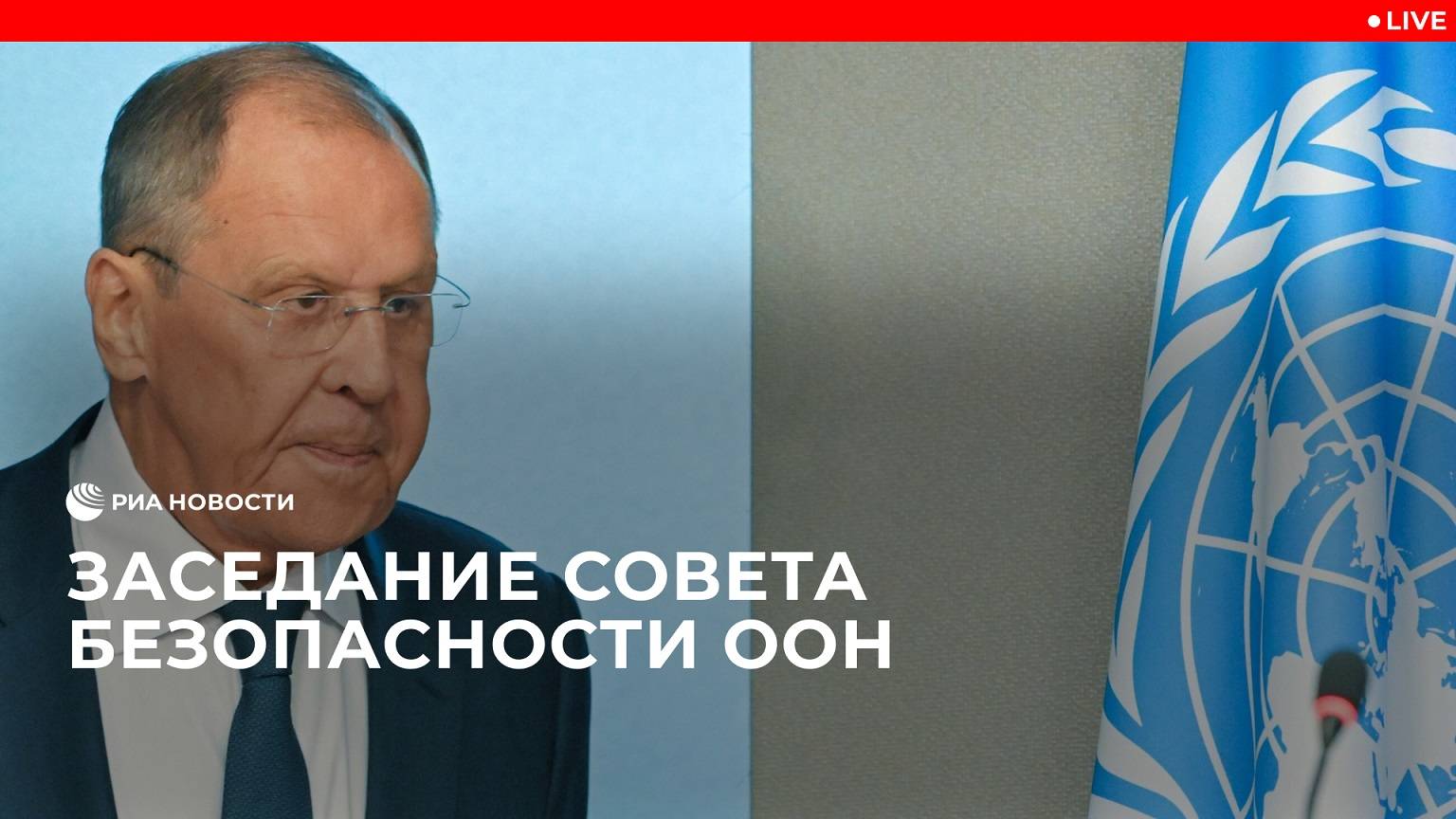 Заседание СБ ООН по ситуации на Ближнем Востоке