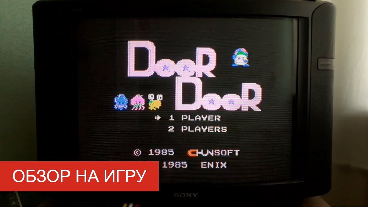 Обзор на игру Door Door (Денди/NES)