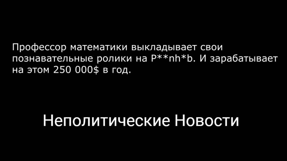 Неполитические новости со всего мира.