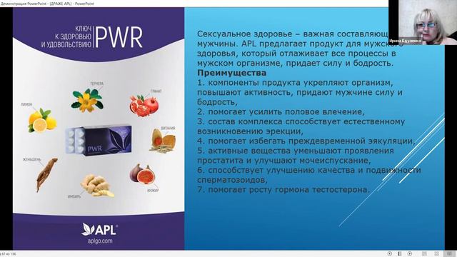 Про продукт компании APL. #витамины #питаниеклетки #БАДы