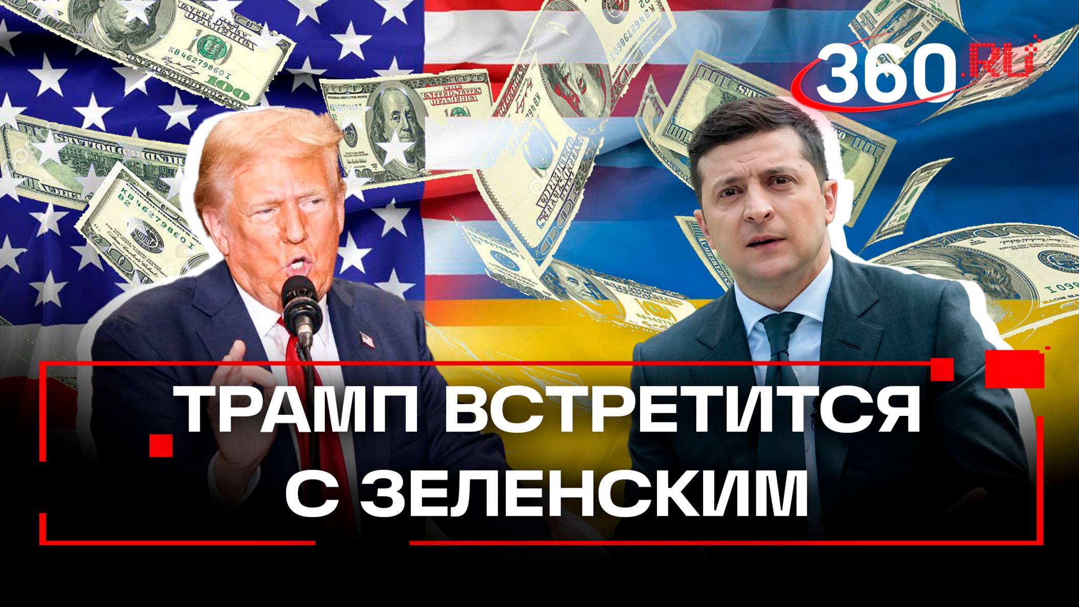 Будет лебезить или играть в обиженку? Зеленский собрался в небоскреб к Трампу перед выборами в США