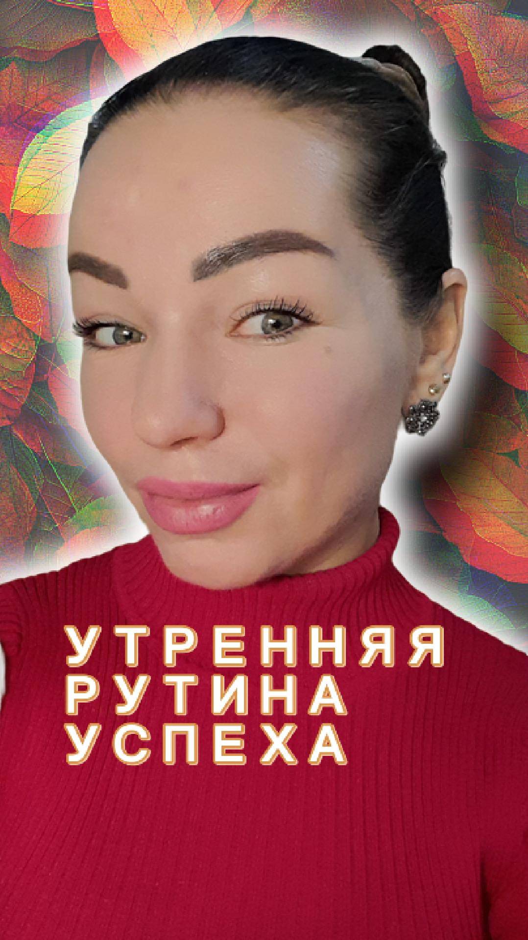 Утренняя Рутина Успеха - shorts #psychology #ямогу #энергоментор #твойвыбор #развитие #утро #начало