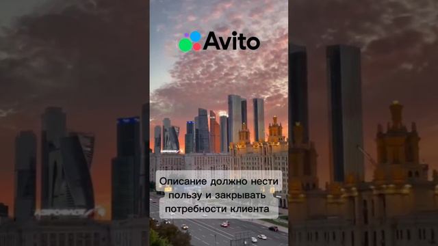 Продающее объявление на Авито