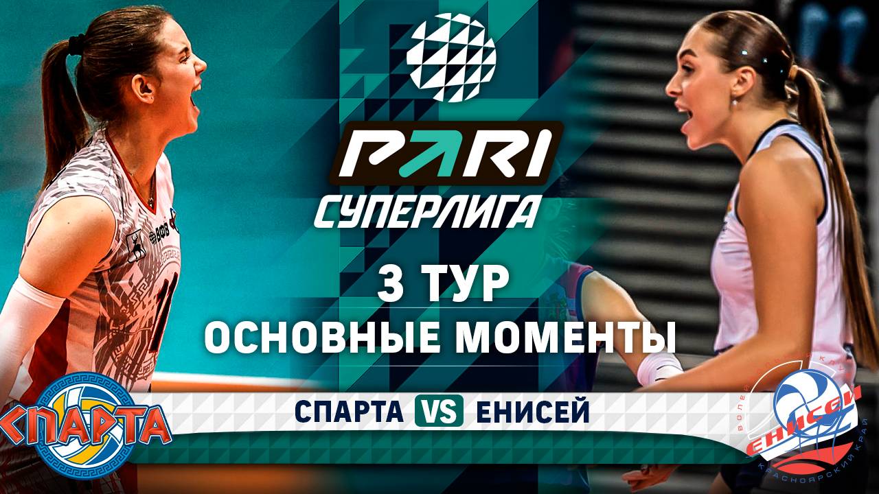 Спарта - Енисей | Основные моменты | 3 тур | Pari Суперлига 2024-2025