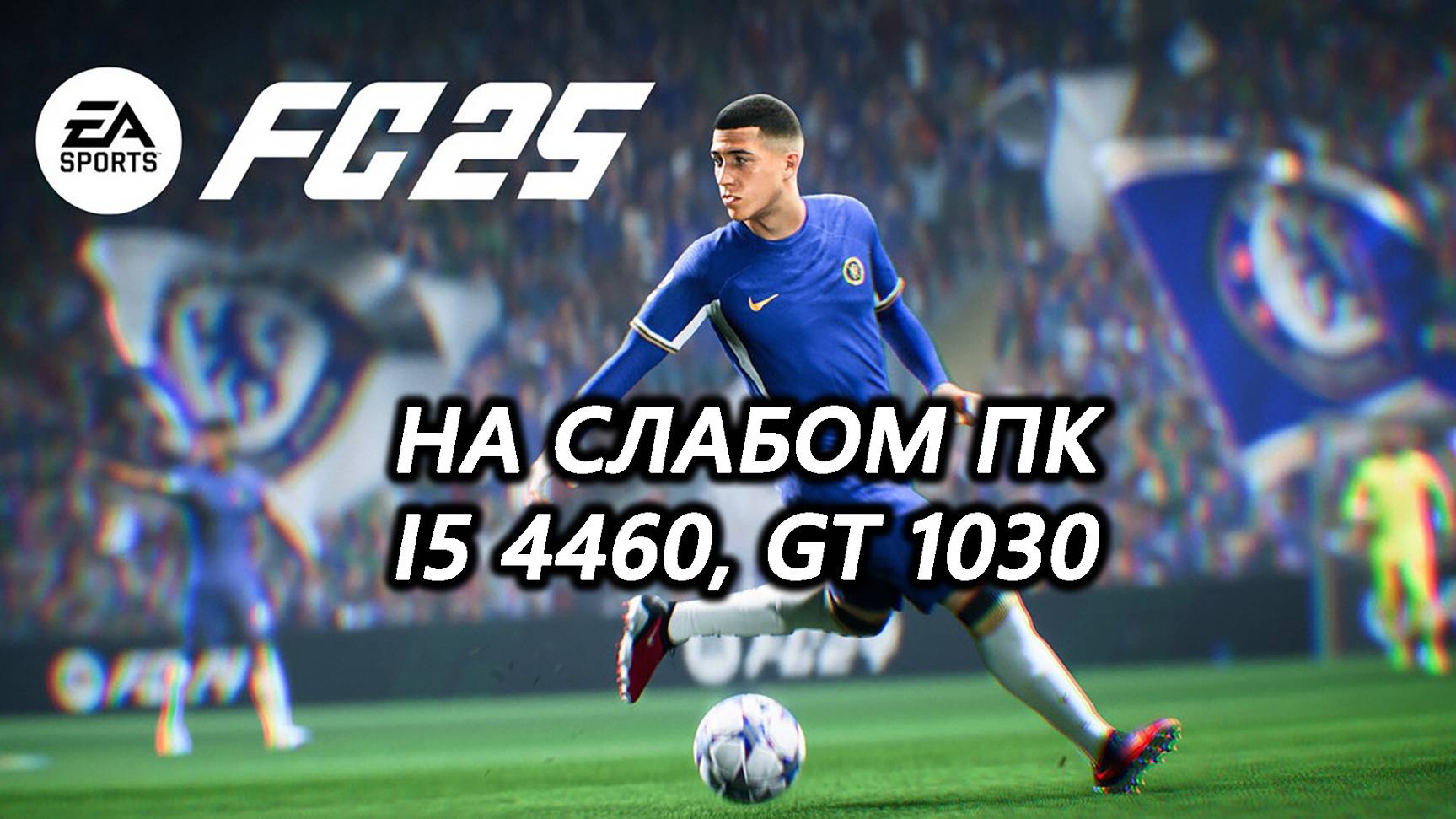 EA Sports FC 25 - FIFA 25 - ФИФА 25 на слабом пк (GT 1030)