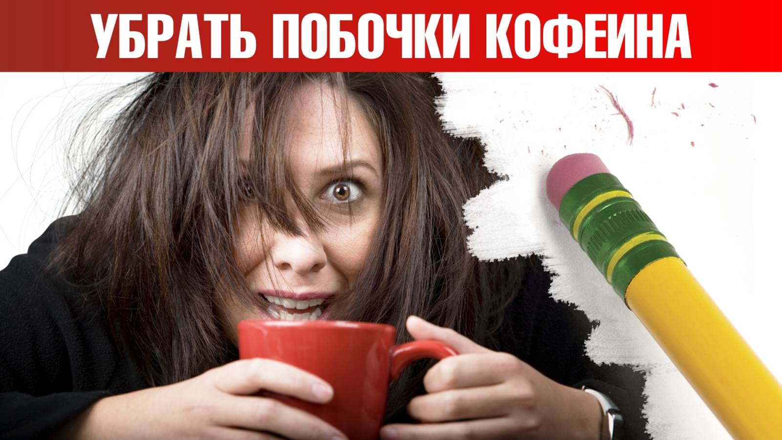 Как пить кофе без вреда для здоровья?🤷♀️