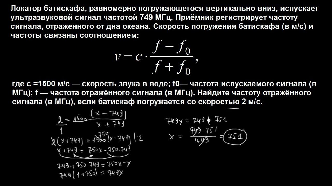 Локатор батискафа, равномерно погружающегося вертикально вниз, испускает