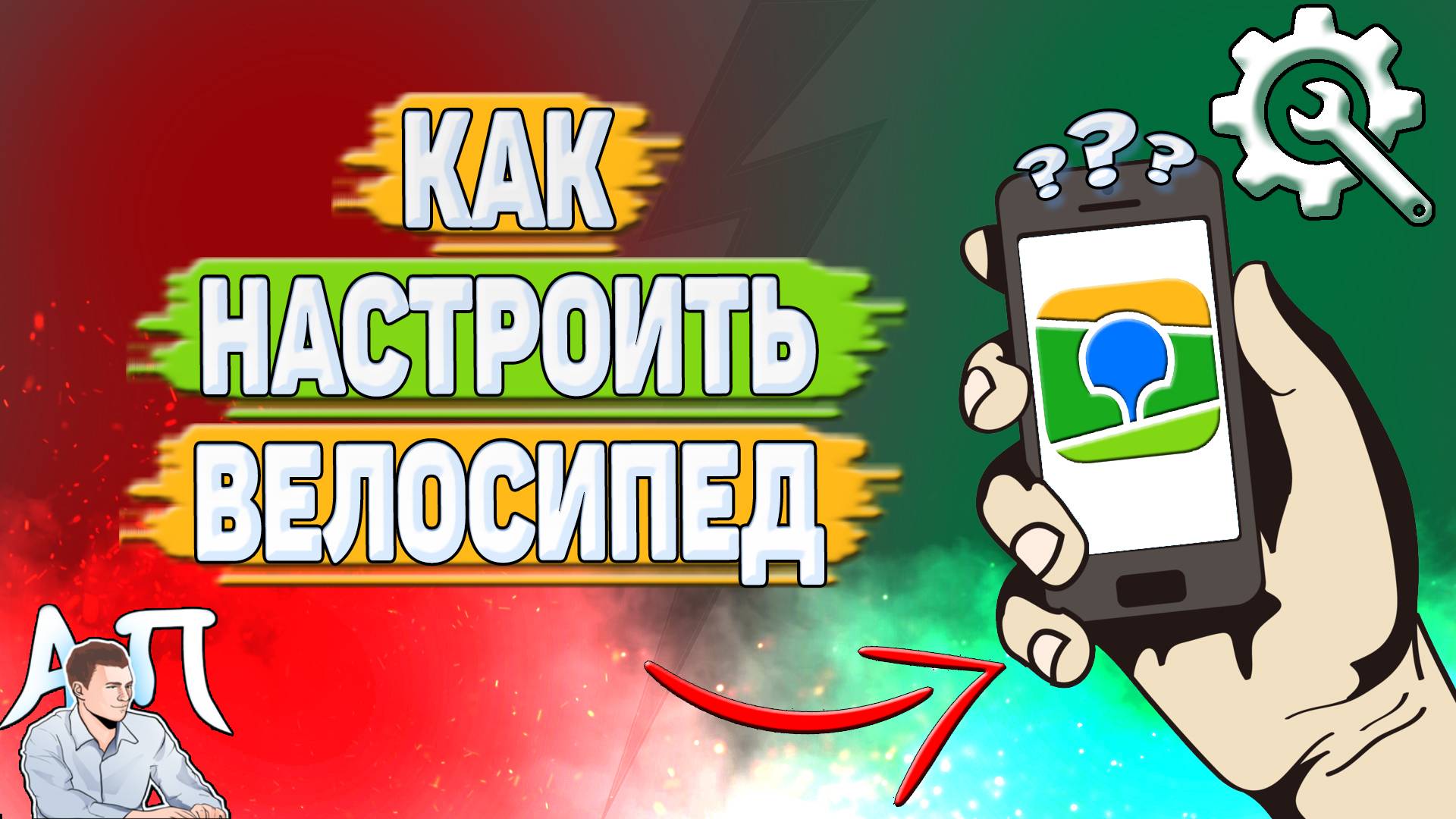 Как настроить велосипед в 2Гис? Настройки маршрута для велосипеда в два Гис