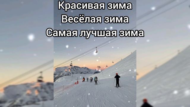 Саблиминал на красивую зиму #зима #саблиминал #аффирмации