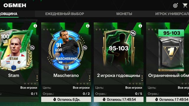 открыл fut Draft 97- 103 в новой обновлённой FIFA Mobile