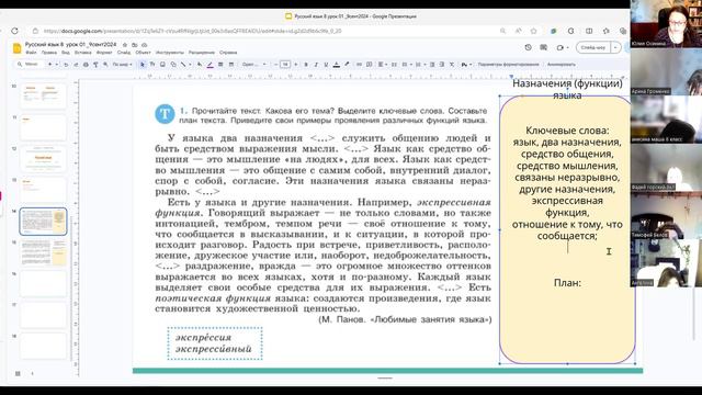 video1595799492 8рус 11сент №2 назнач языка ключ слова план текст