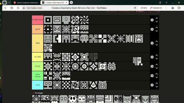 оцениваю иконки геометри дэш Макс GD я не украл видио если что