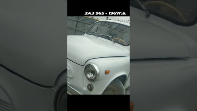 заз 965.mp4