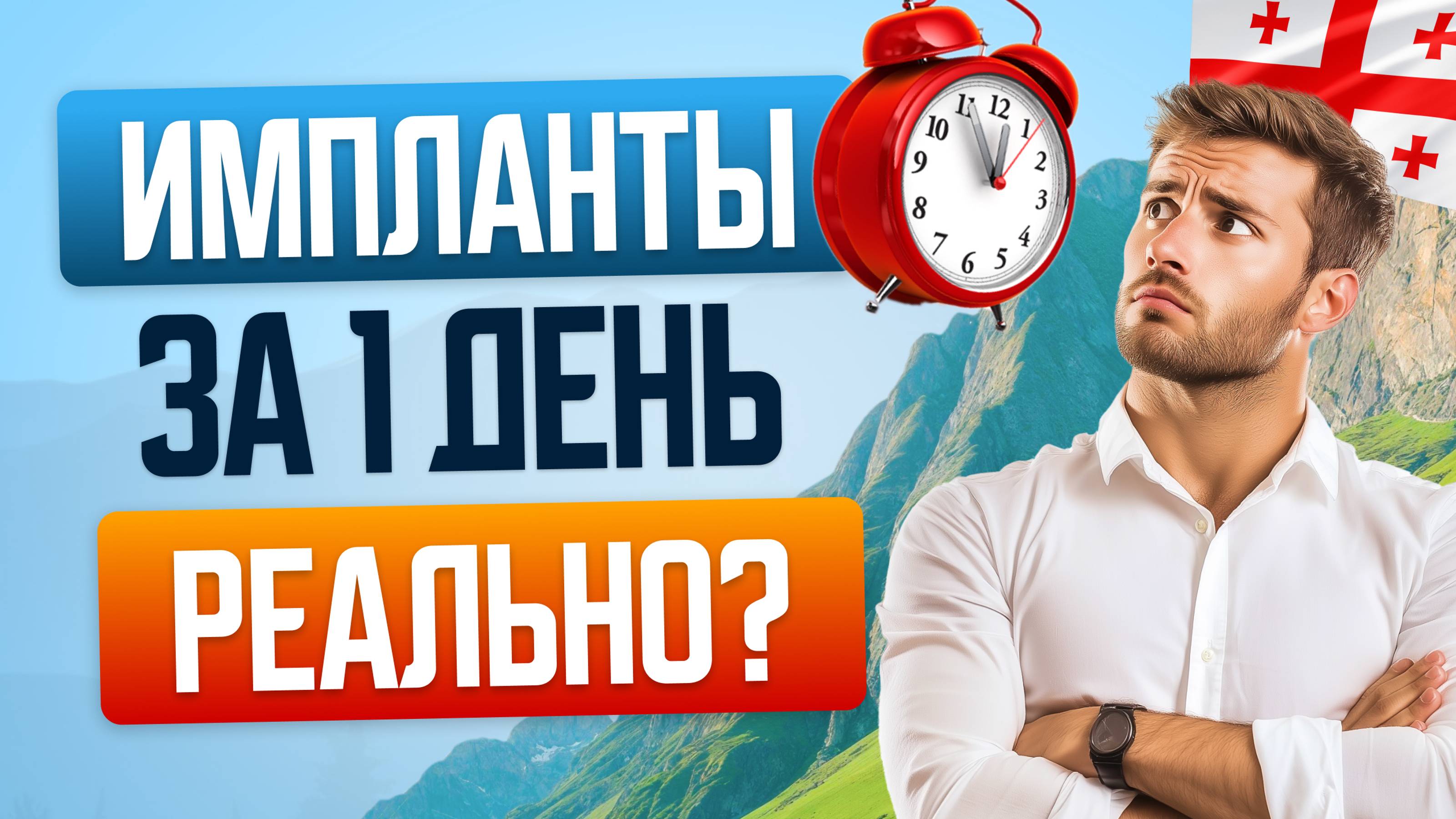 Можно ли установить импланты за одно посещение?