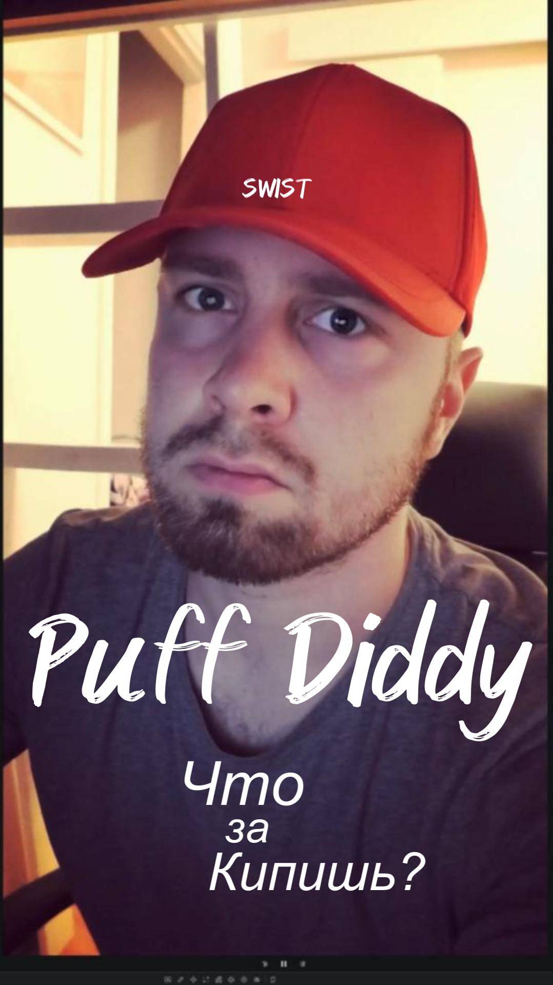 Puff Diddy скандал