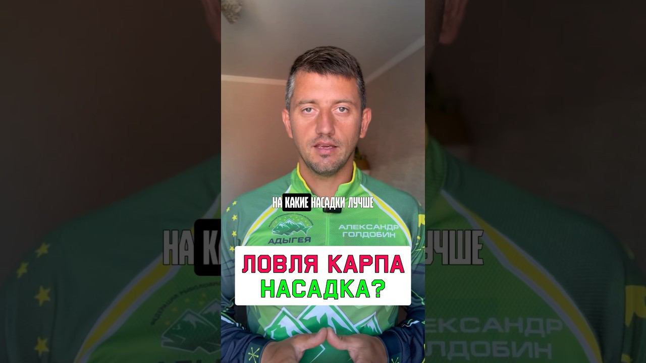 Какая НАСАДКА ЛУЧШЕ? #карпфишинг