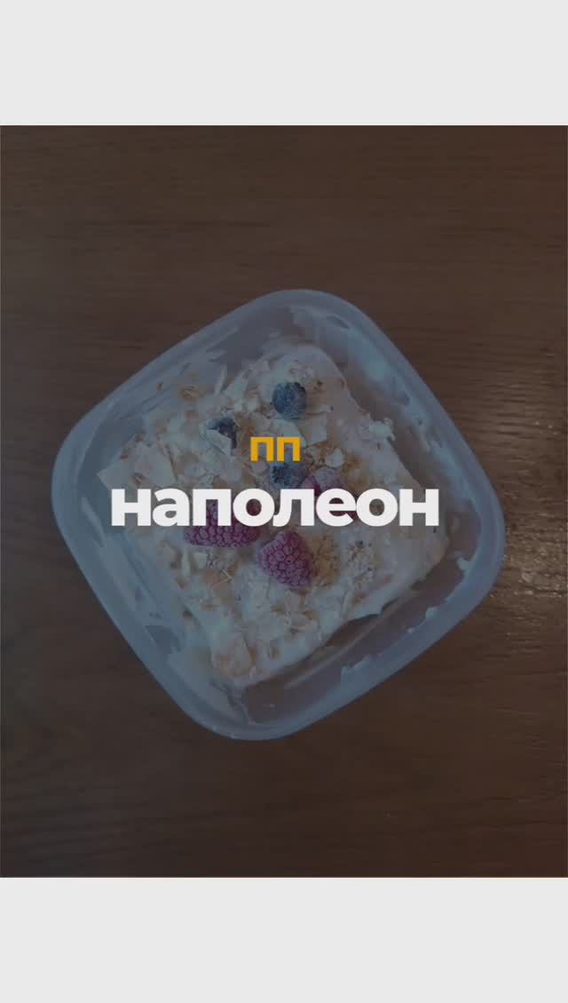 ПП Наполеон