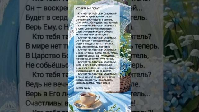 Кто тебя так любит... || христианские стихи