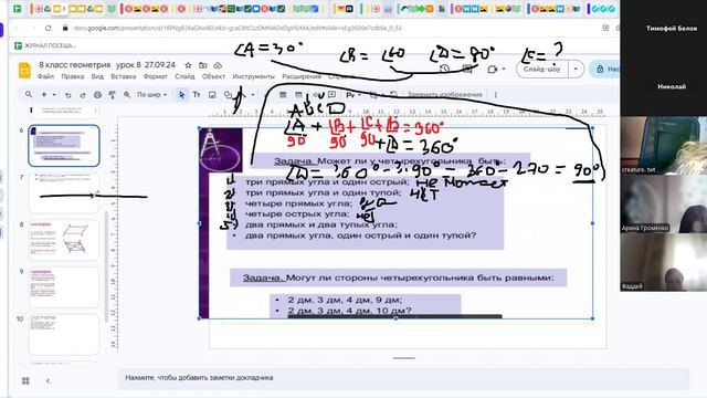 video1086370864  8 класс   геометрия  урок 8   27.09.25