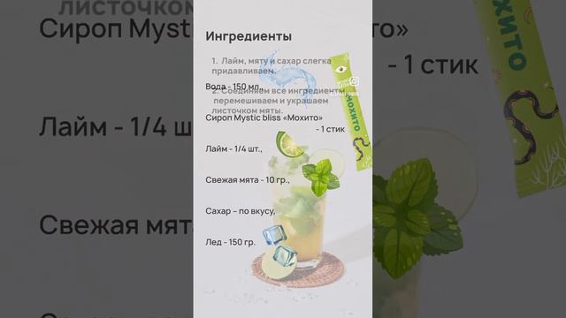 Рецепт безалкогольного Мохито 🍸 #рецепты #мохито #коктейли #готовимдома