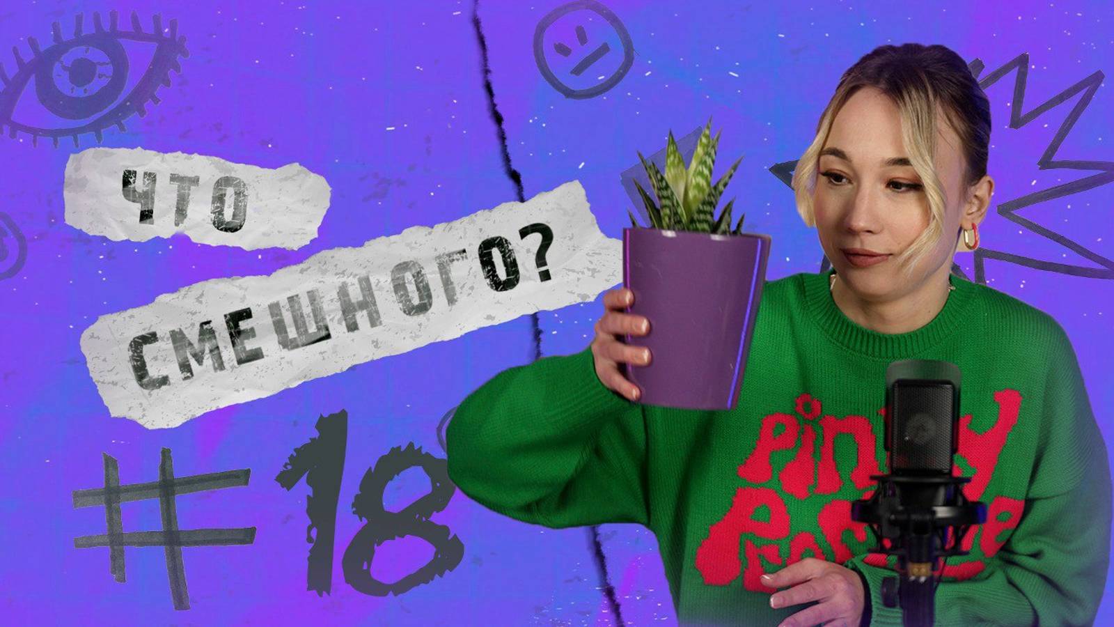 ЧТО СМЕШНОГО № 18 | ЧЕЛЮСТИ В КУЛАКЕ