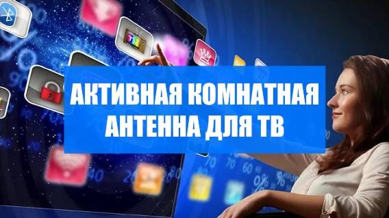 🤘 МОЩНАЯ ТЕЛЕВИЗИОННАЯ АНТЕННА 💡