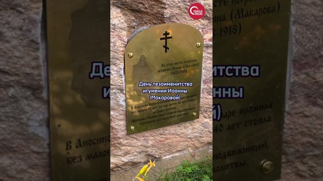 Аносина пустынь: три памятных даты, три креста на праздник Воздвижения Креста Господня