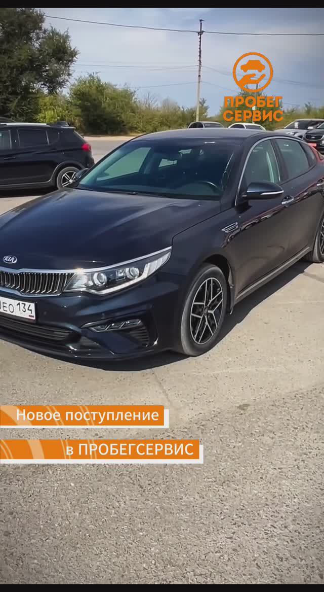 Kia Optima 2018 года выпуска в ПРОБЕГСЕРВИС Волгоград