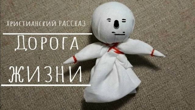 📗 "Дорога жизни"  ~ РАССКАЗ Христианский 🟢 АУДИОРАССКАЗ