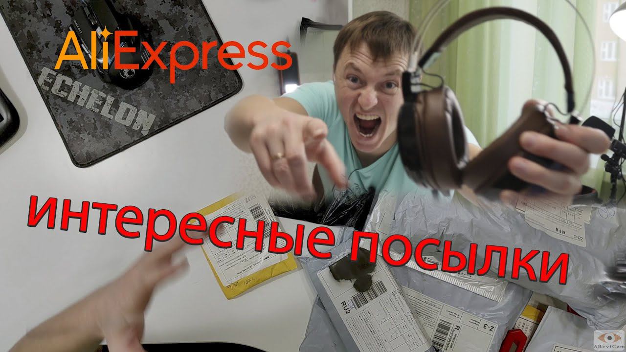 ОГРОМНАЯ Гора Посылок С Aliexpress! Большая Распаковка Товаров с Алиэкспресс! №2