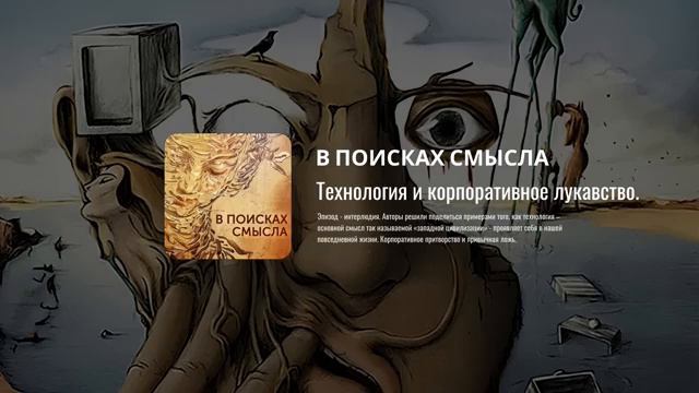 Павел Щелин    Технология и корпоративное лукавство  1