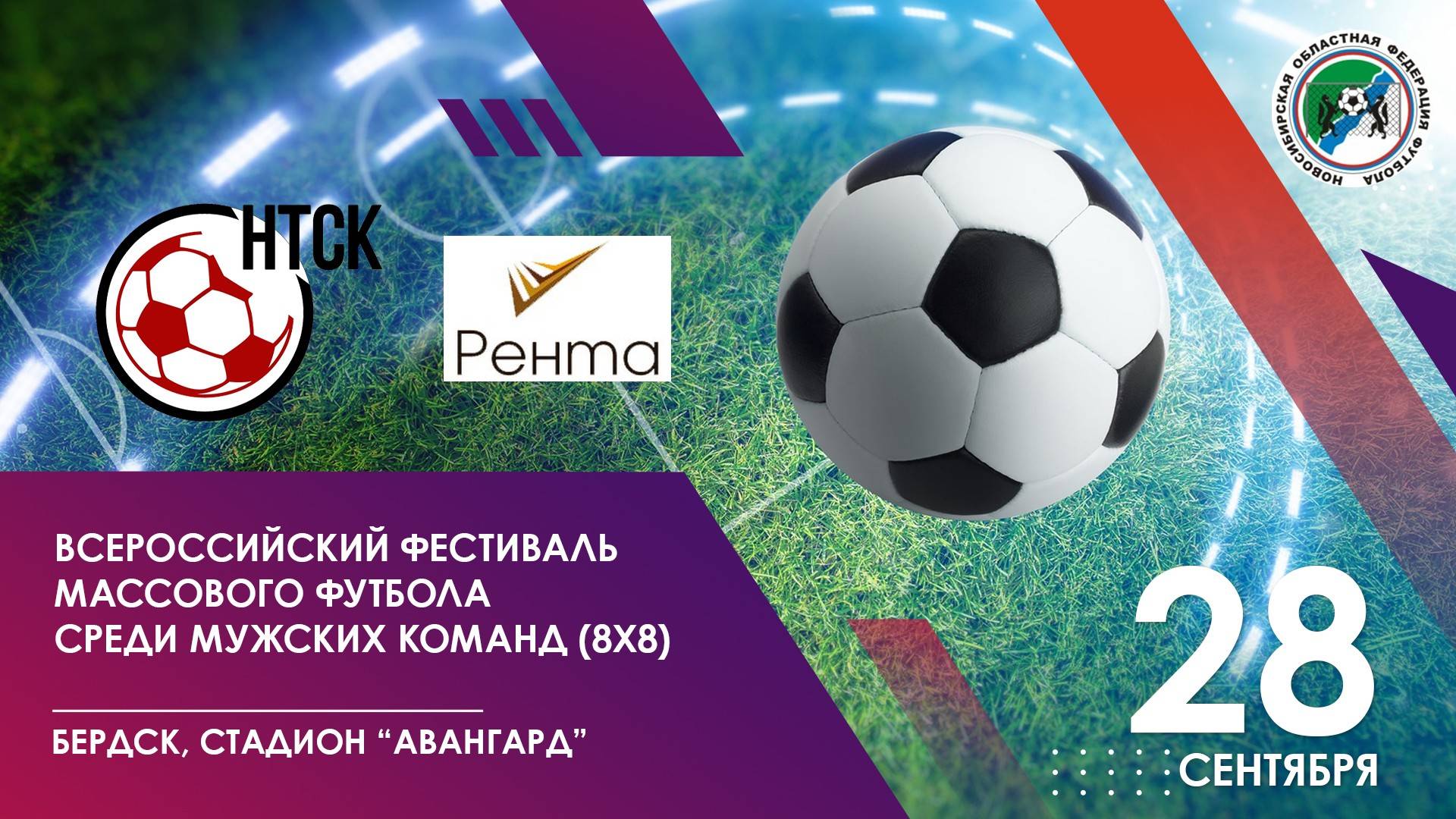 Всероссийский фестиваль массового футбола среди мужских команд (8*8).«НТСК-Трейд Транс» - «Рента»