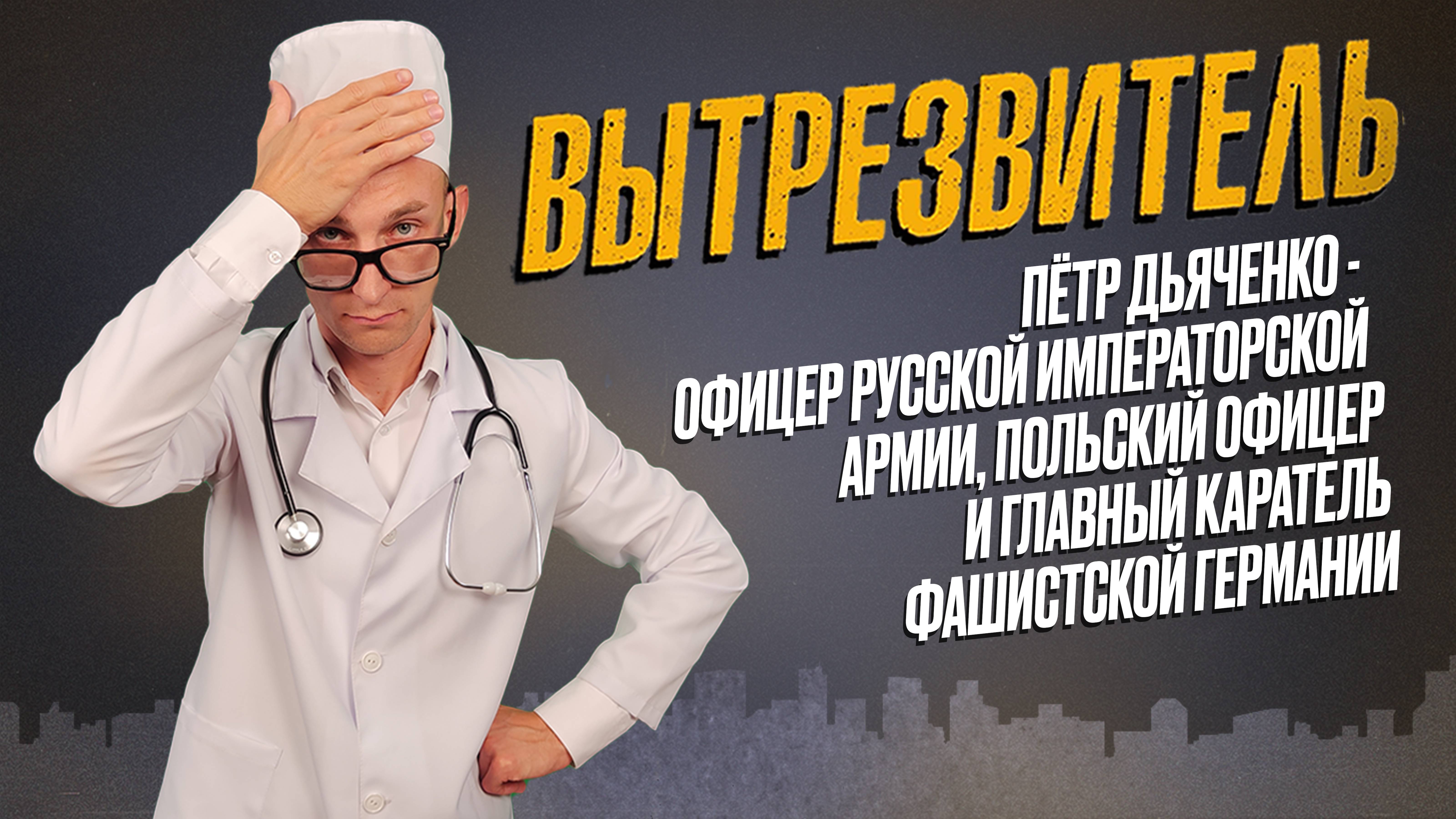 Герой украины и гитлеровский коллаборационист: Петр Дьяченко. "Вытрезвитель"