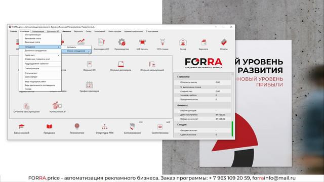 Добавление пользователей в FORRA.price