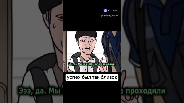 Успех был так близок