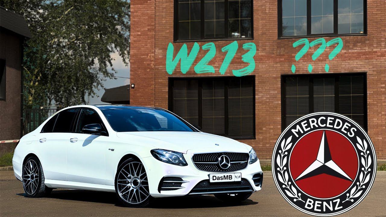 Обзор Mercedes-Benz E-Classe W213 с пробегом. Брать или не брать?