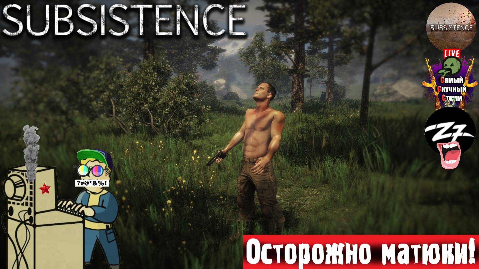 Subsistence | Существование | Гвозди #стрим #выживач #шутер