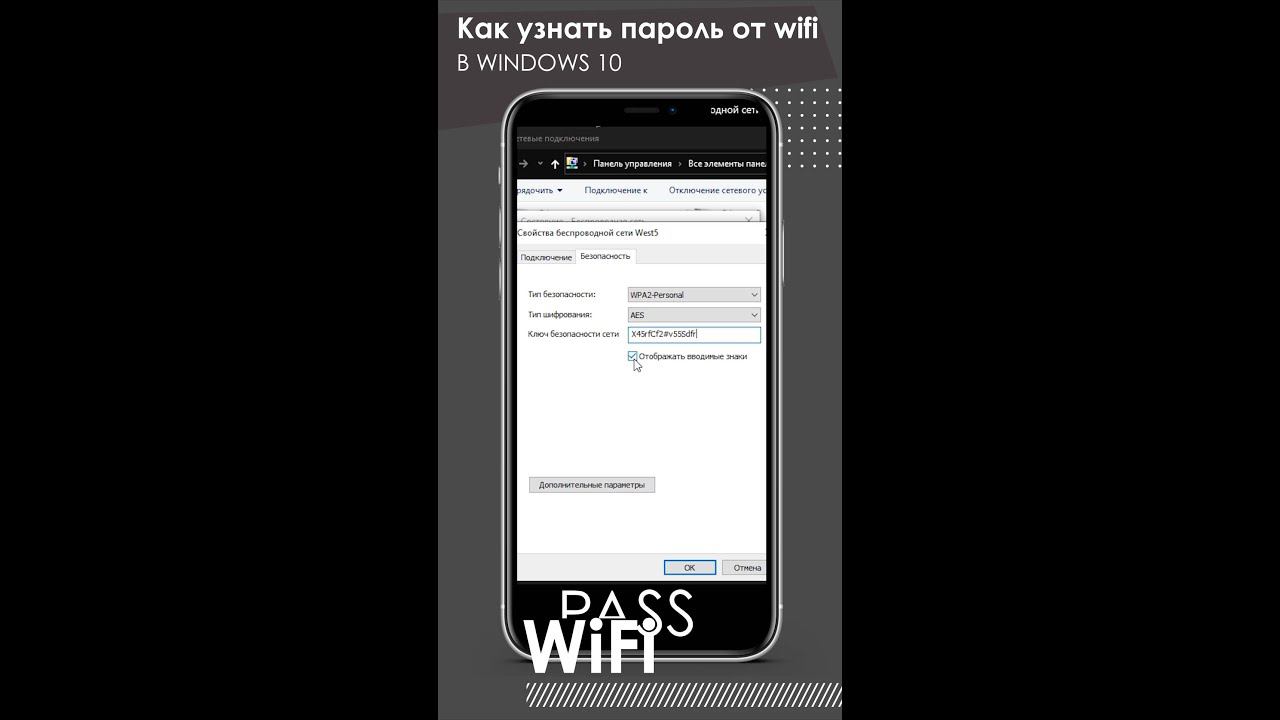 Как узнать пароль от wifi в Windows 10