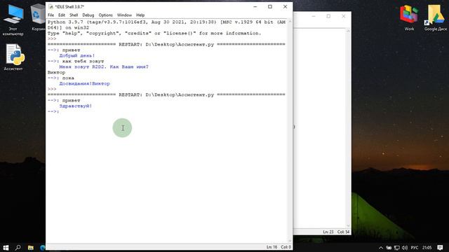 13. Python - Создание голосового ассистента