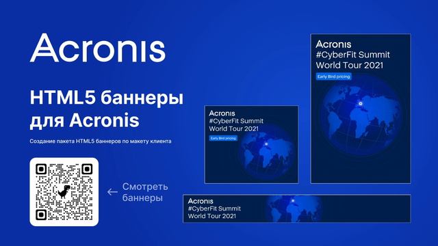 Создание HTML баннеров для Acronis