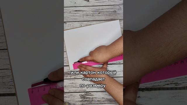 Как сделать паспарту своими руками #shorts.mp4