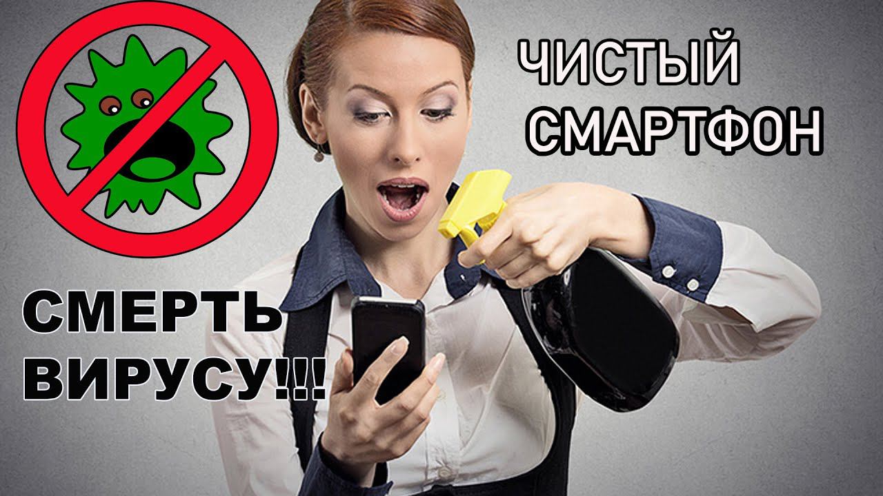 Дезинфекция ТЕЛЕФОНА