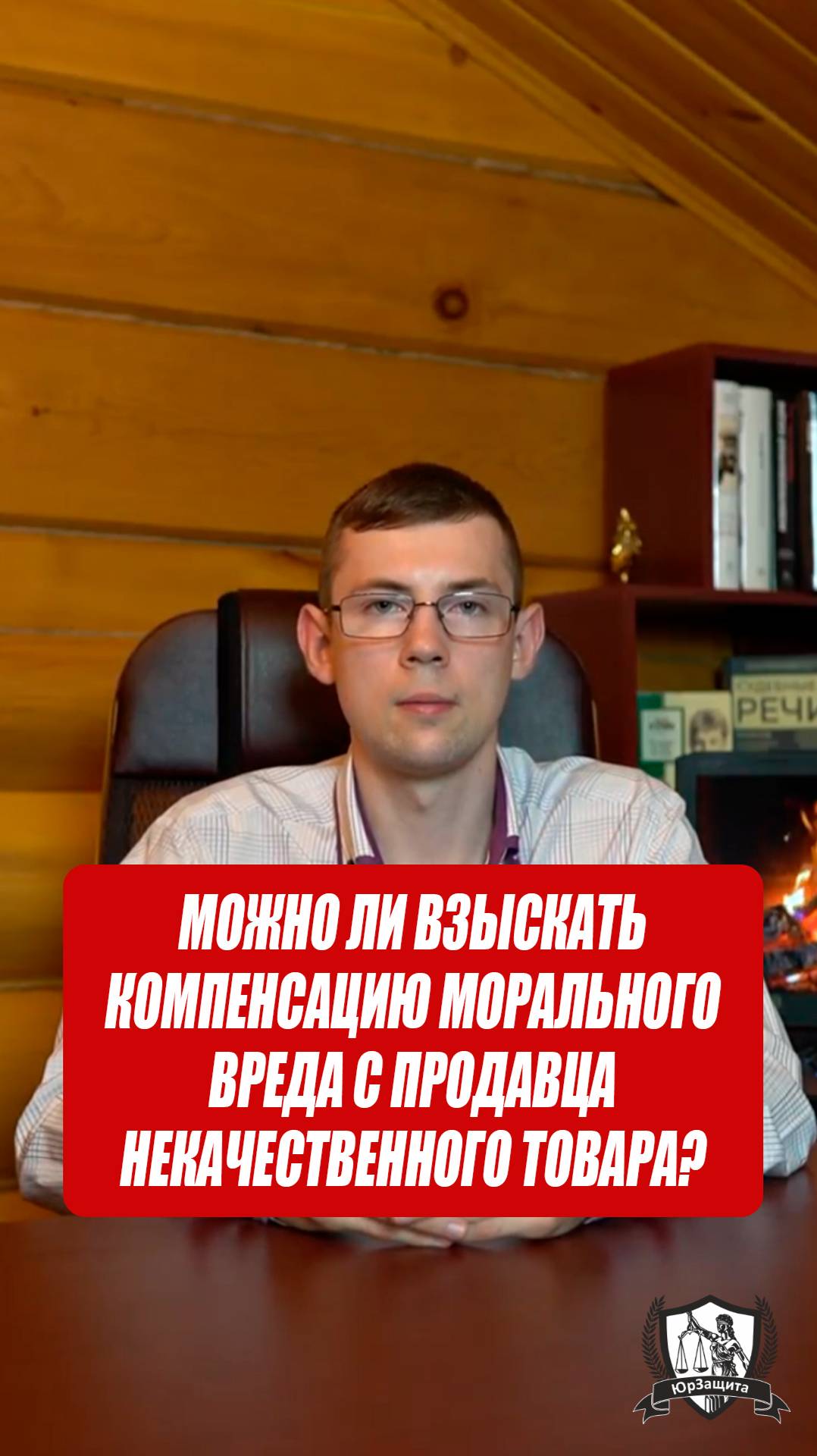 Можно ли взыскать компенсацию морального вреда с продавца некачественного товара? #зпп #защитаправ