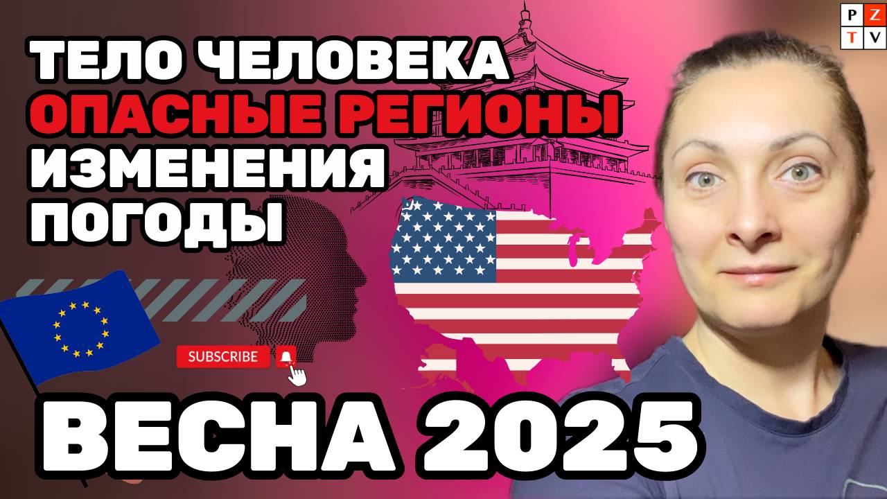 ОБНОВЛЕНИЕ ОРГАНИЗМА | ИЗМЕНЕНИЕ КЛИМАТА НА ЗЕМЛЕ | ВОЗМОЖНЫЕ КАТАКЛИЗМЫ | 24.09.2024