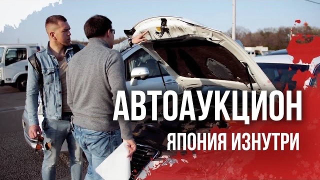 Аукцион ARAI Oyama - внутренняя кухня оценки и продажи авто🚘 Обманывают ли японцы?