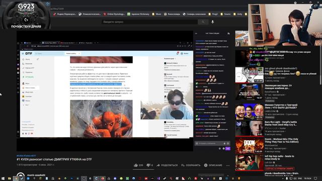 Юзя смотрит как KVEN разносит статью ДМИТРИЯ УТКИНА на DTF