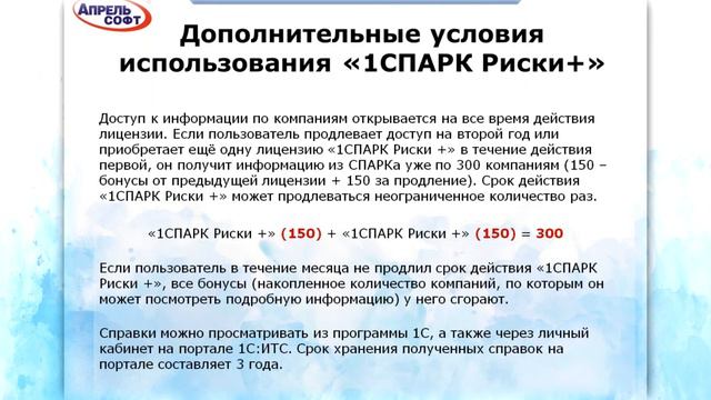 Повышай продажи с 1С:Апрель Софт!