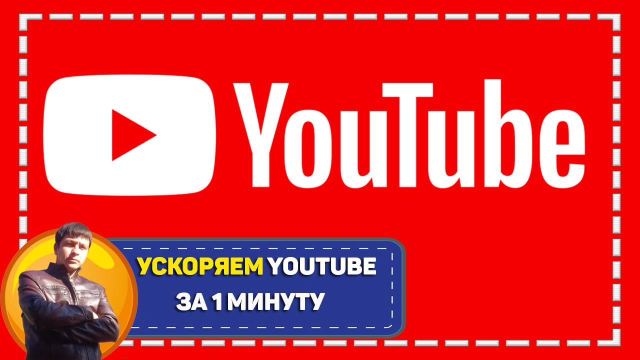 Как починить YouTube? за одну минуту Хорошее бесплатное расширения для просмотра видео.