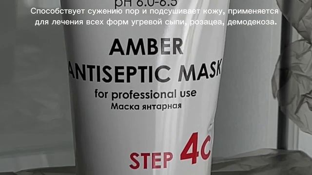 Amber аntiseptiс mask / Маска антисептическая 200мл